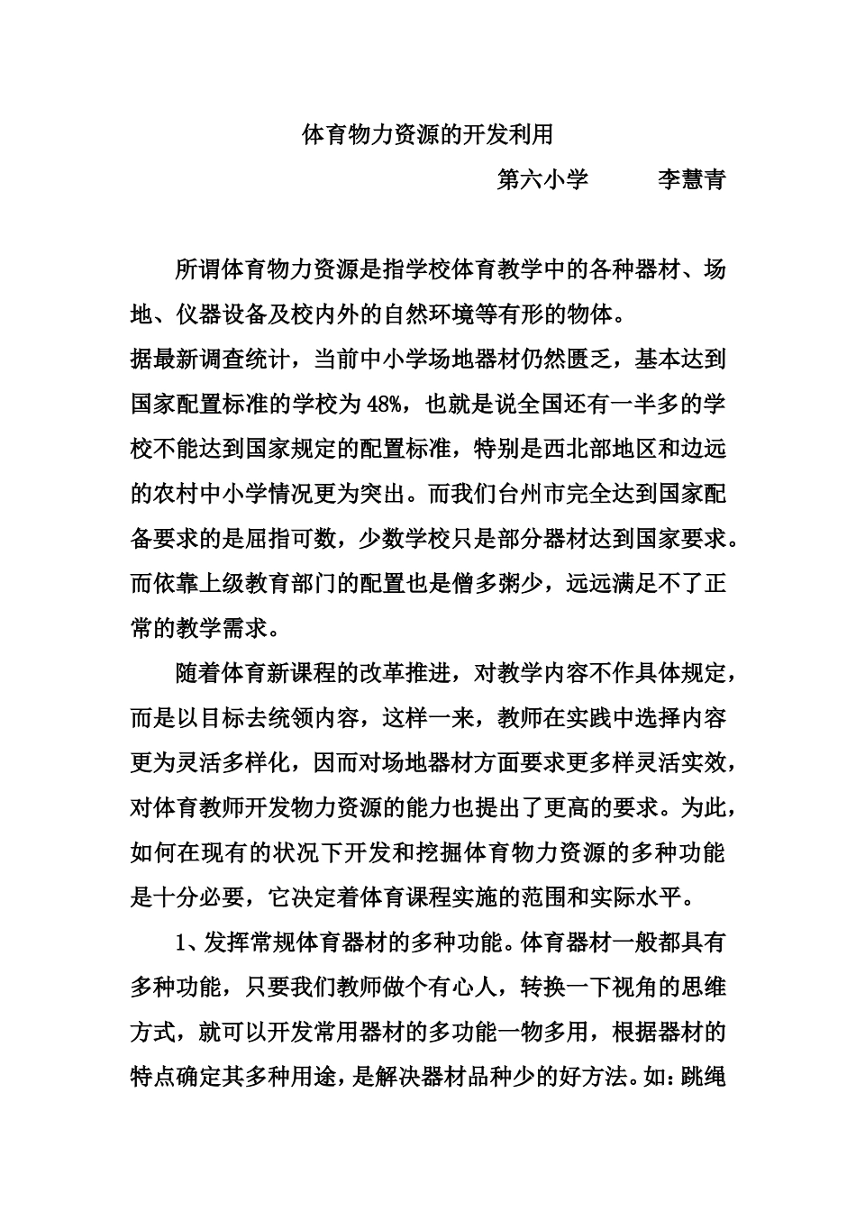 体育物力资源的开发利用_第1页