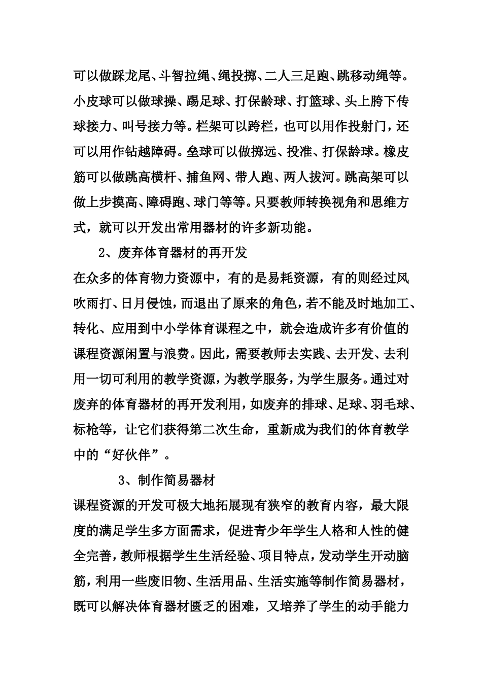 体育物力资源的开发利用_第2页