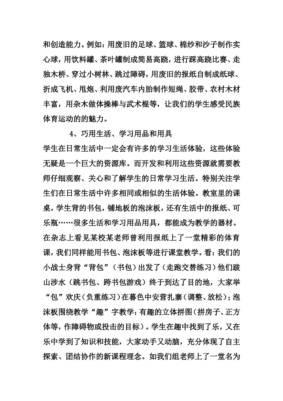 体育物力资源的开发利用_第3页