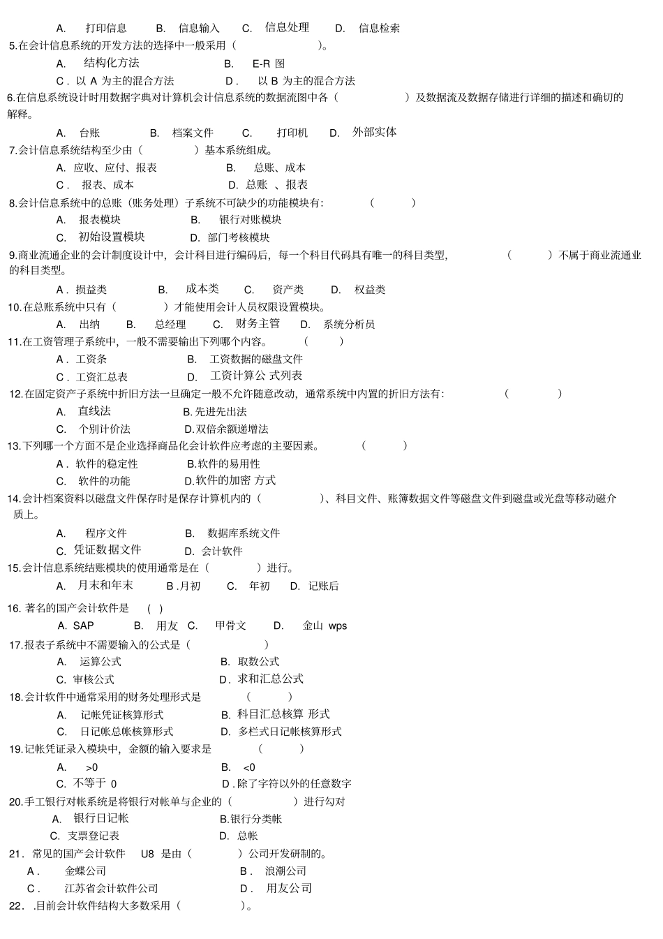 30448会计信息系统自考题库资料_第2页
