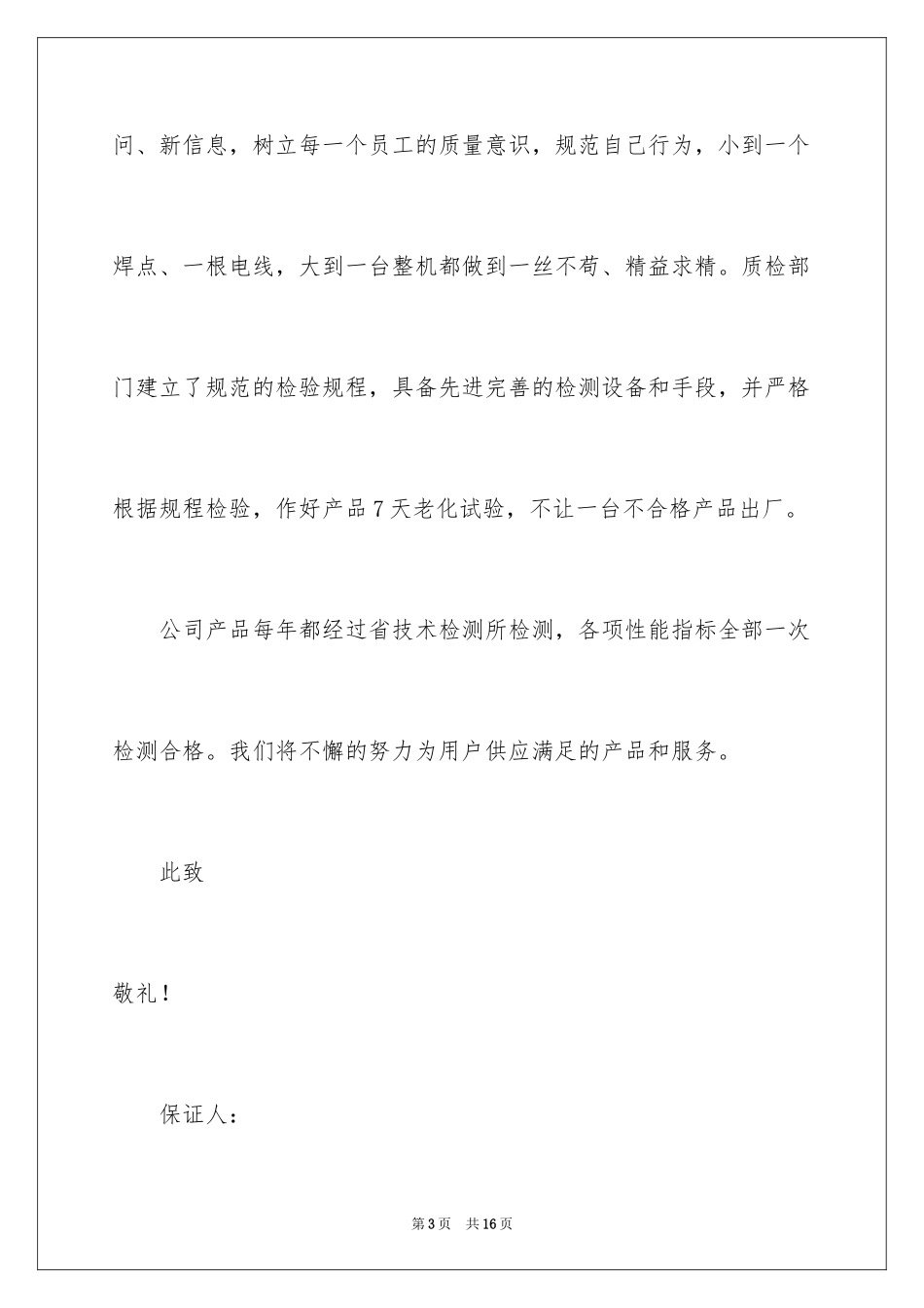 2024产品质量保证书_216_第3页