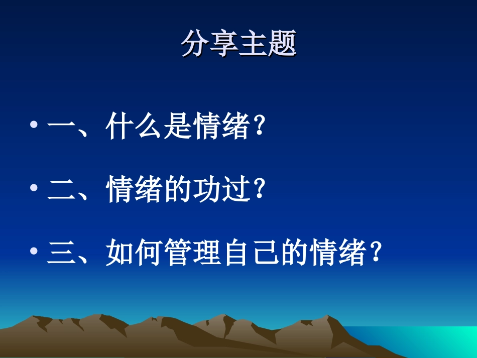 幼儿教师的情绪管理修改学习-主讲人：叶平枝教授_第3页