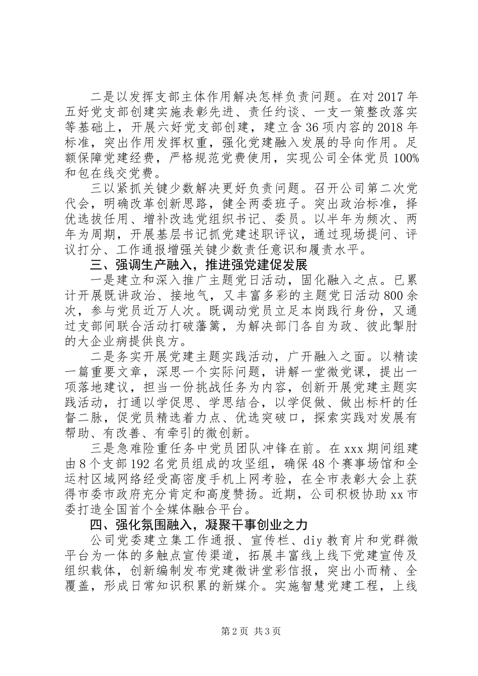 公司“党建融入生产经营”典型经验材料_第2页