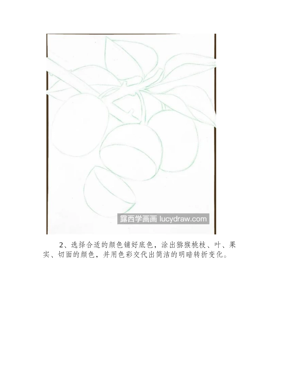 猕猴桃怎么画_儿童画奇异果的绘画步骤有几步_儿童画教程_第2页