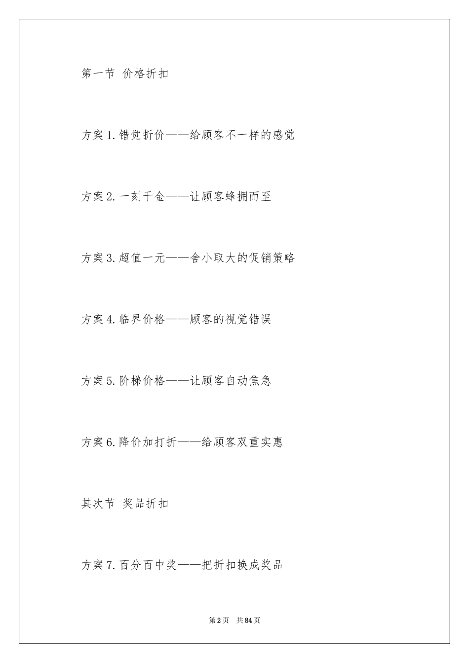2024促销活动方案_199_第2页