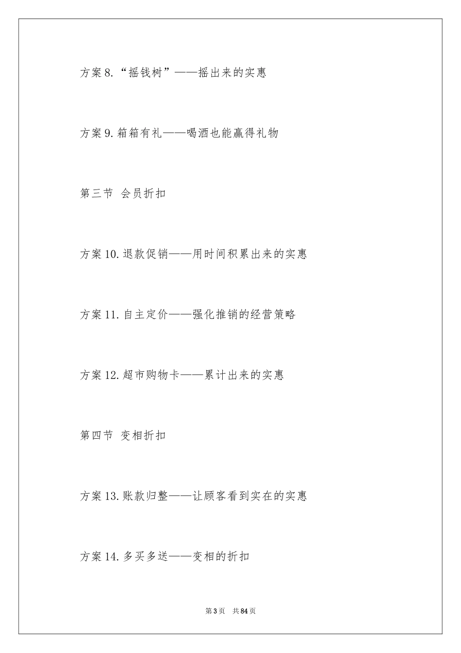 2024促销活动方案_199_第3页