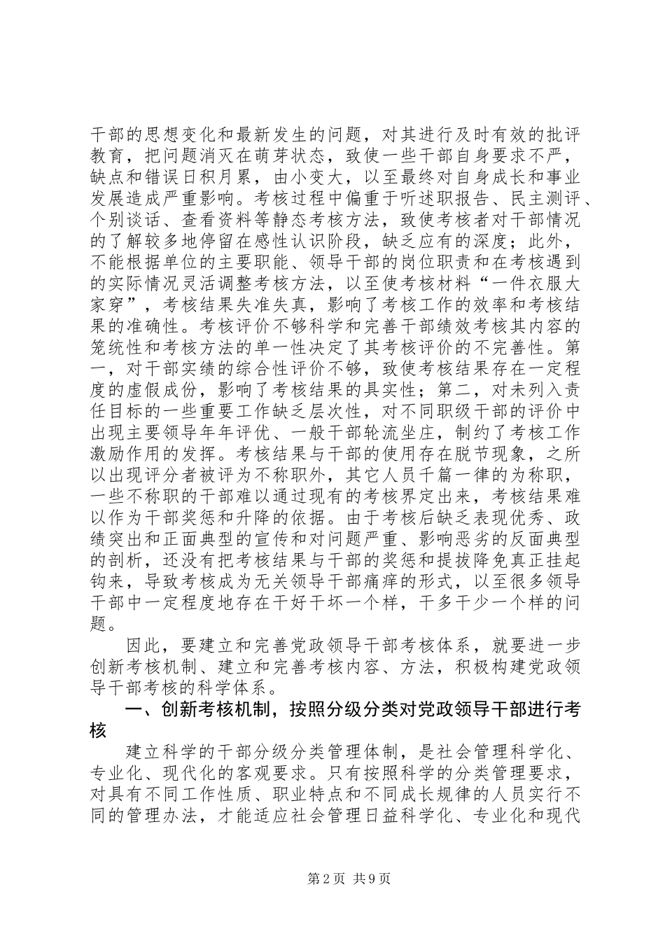 关于完善党政领导干部考核体系研究_第2页