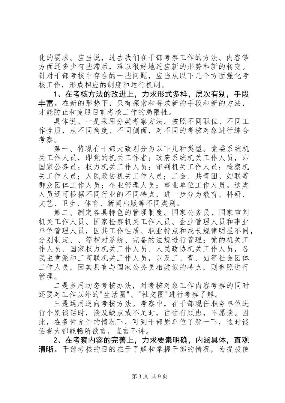 关于完善党政领导干部考核体系研究_第3页