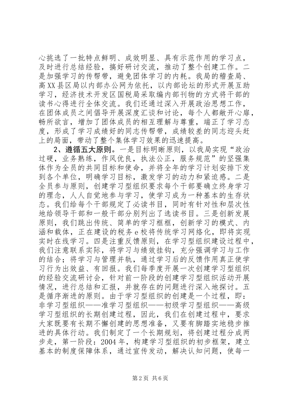 关于创建学习型组织的几点思考_第2页