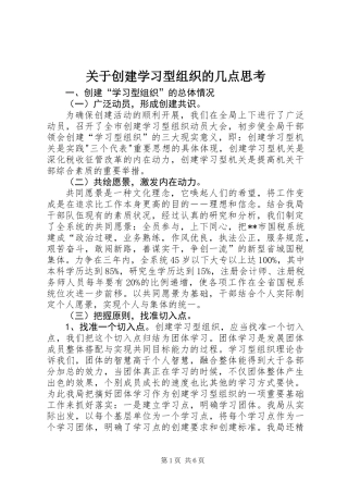 关于创建学习型组织的几点思考