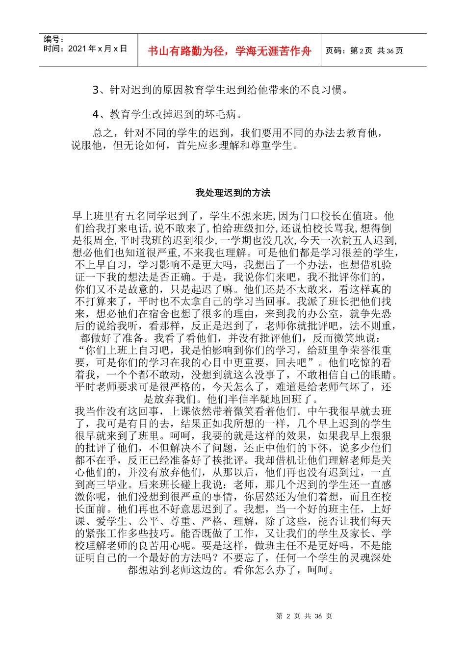 学生迟到的处理办法_第2页