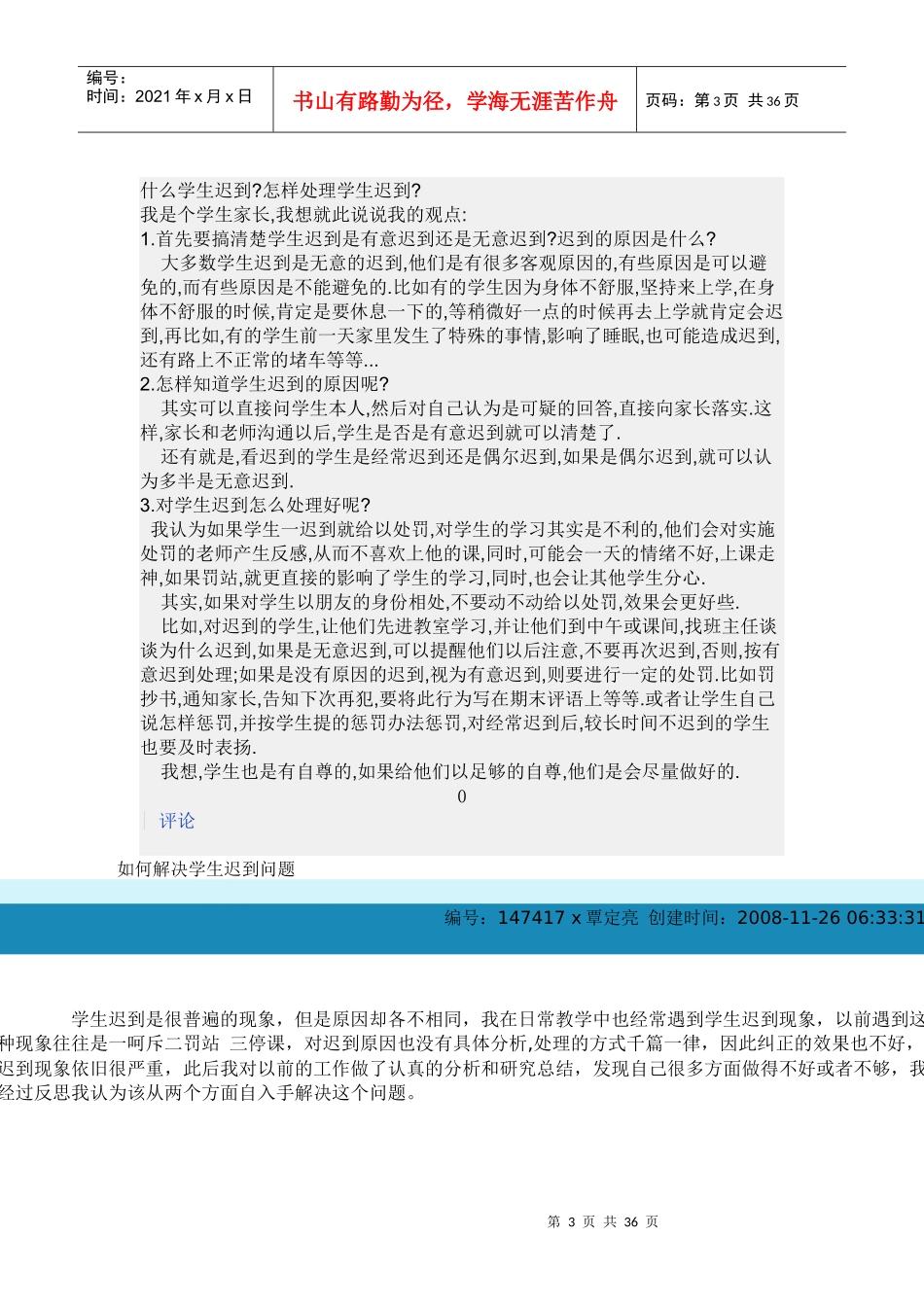 学生迟到的处理办法_第3页