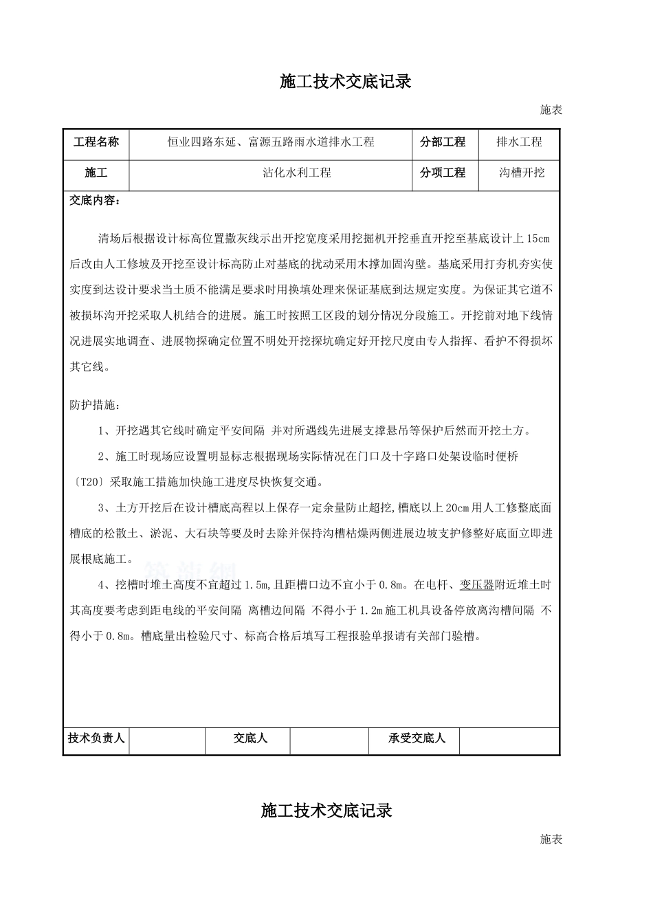 排水工程测量放线施工技术交底_第2页
