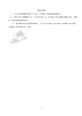 2静力学应用问题作业