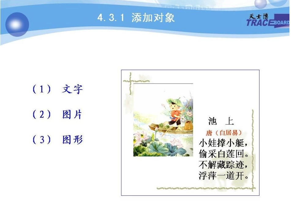 天士博课件制作_第2页