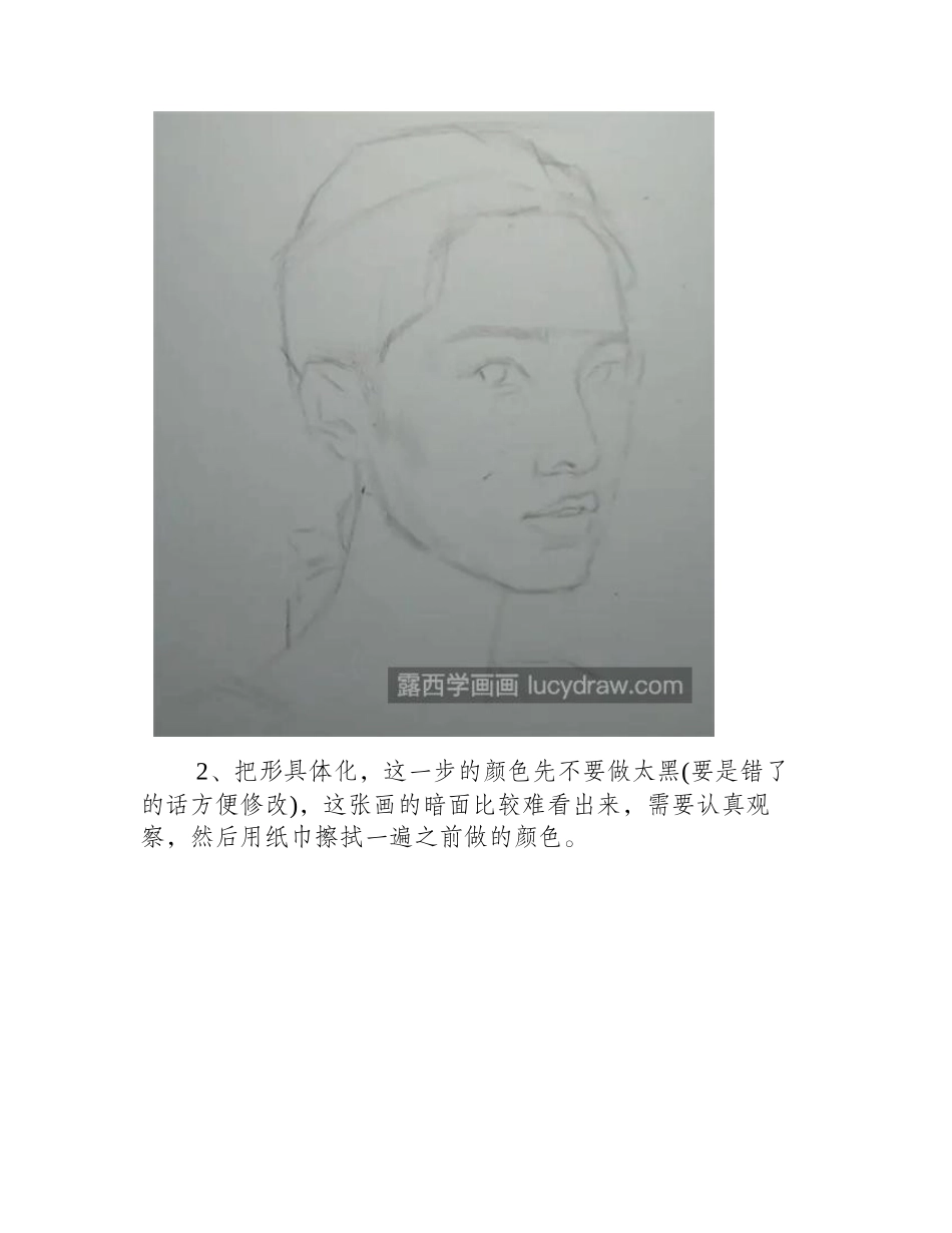 女明星李沁怎么画_详细的素描步骤有哪些_素描教程_第2页