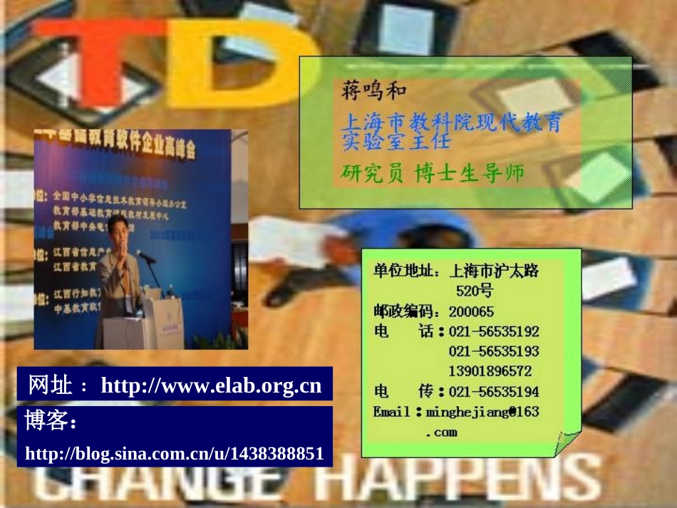 电子交互白板与教学方式的变革09527南京蒋鸣和_第2页