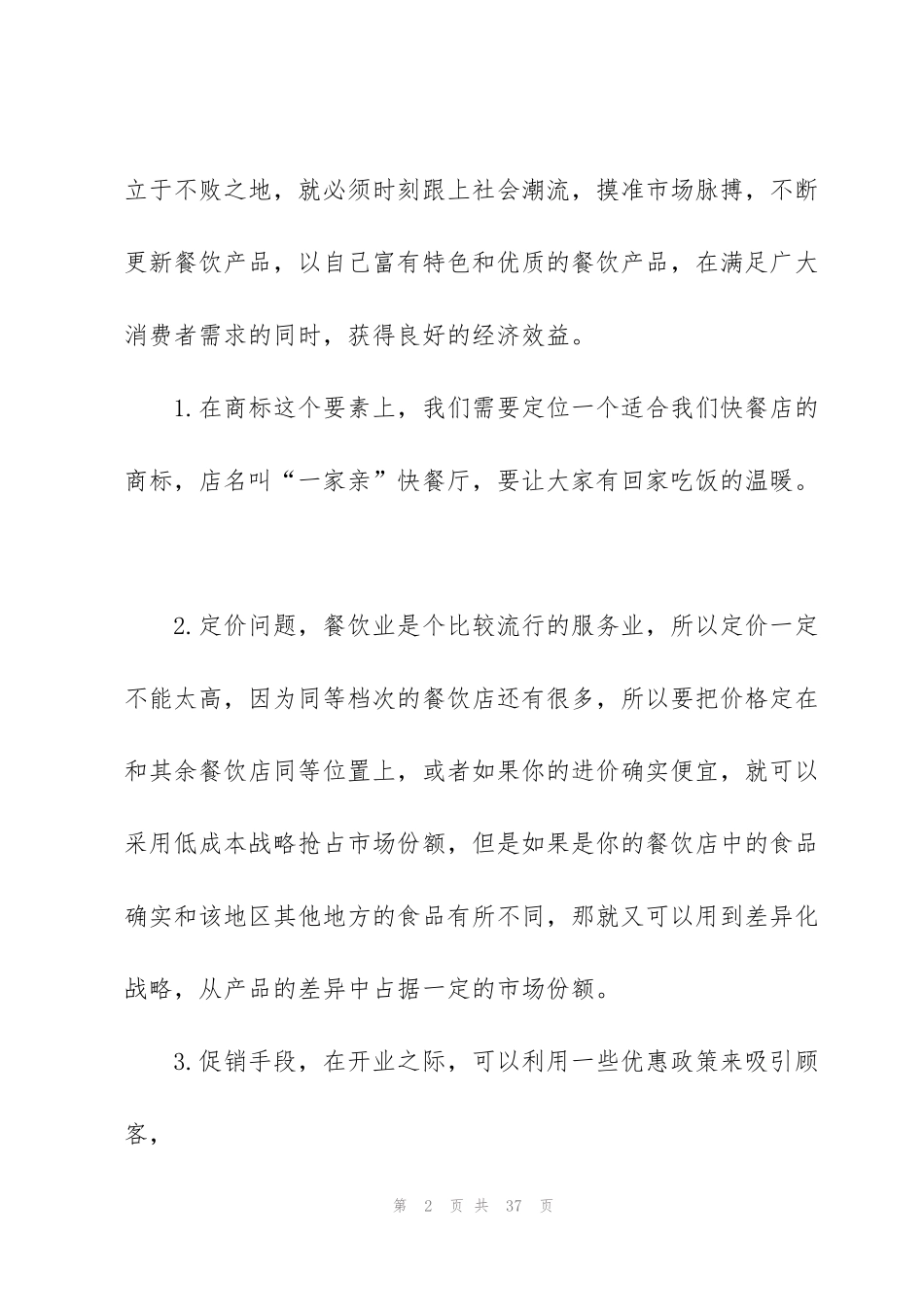 酒店国庆中秋促销方案2021范文5篇_第2页