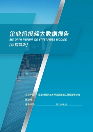 连云港经济技术开发区建设工程检测中心有限公司_企业报告(供应商版)
