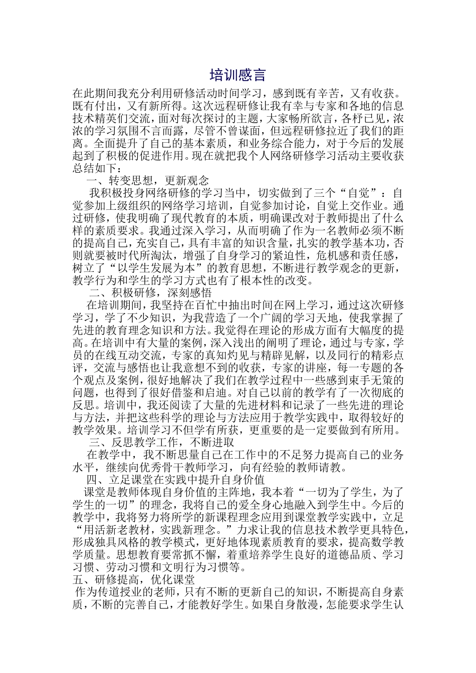 培训感言 (2)_第1页
