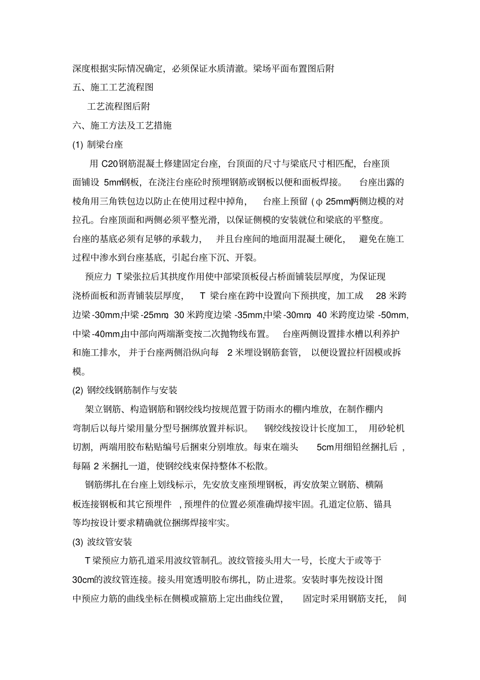 30、40米T梁预制架设方案_第3页