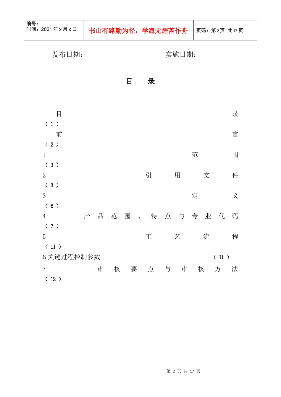 06非金属矿物制品的制造_第2页