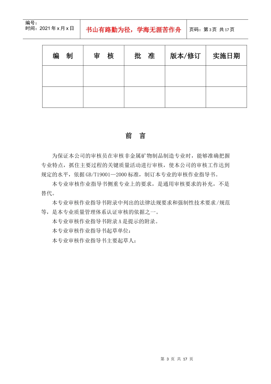06非金属矿物制品的制造_第3页