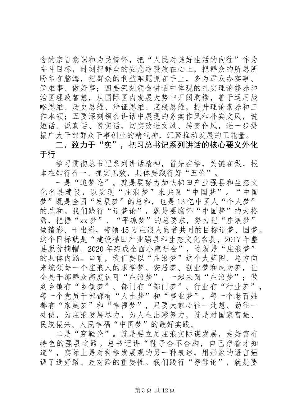 关于在县四大班子联席会议的讲话_第3页