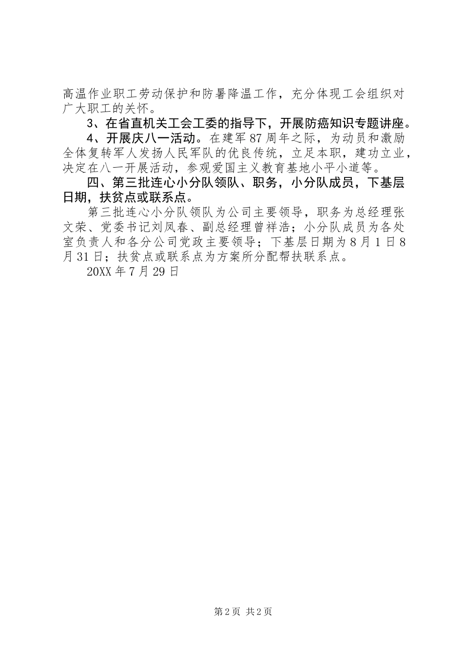 公司“连心”活动开展情况汇报材料_第2页