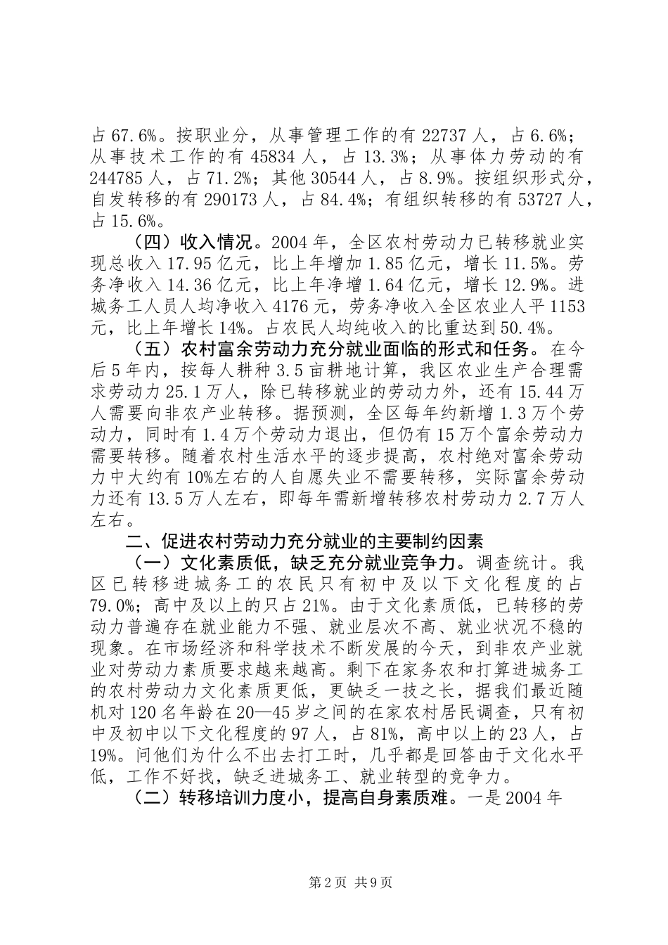 关于促进农村劳动力充分就业的情况报告——区二届六次全会专题调研报告 (2)_第2页