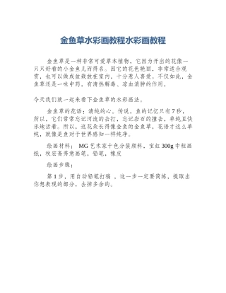 金鱼草水彩画教程水彩画教程