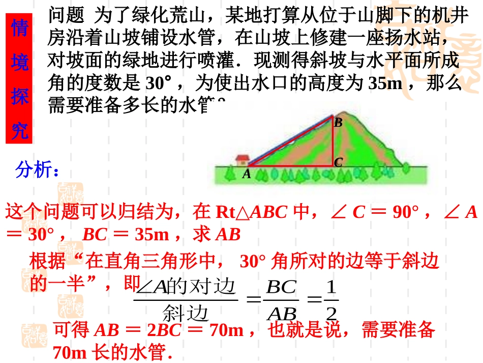 锐角三角函数第一课时课件_第3页