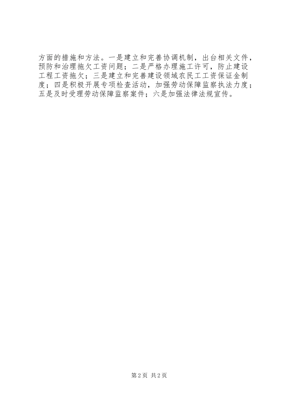 关于我市开展农民工工资支付情况调研报告_第2页