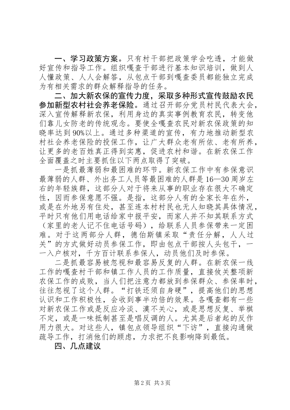 关于新农保工作的调研报告_第2页