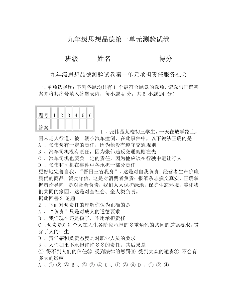 九年级思想品德第一单元测验试卷_第1页