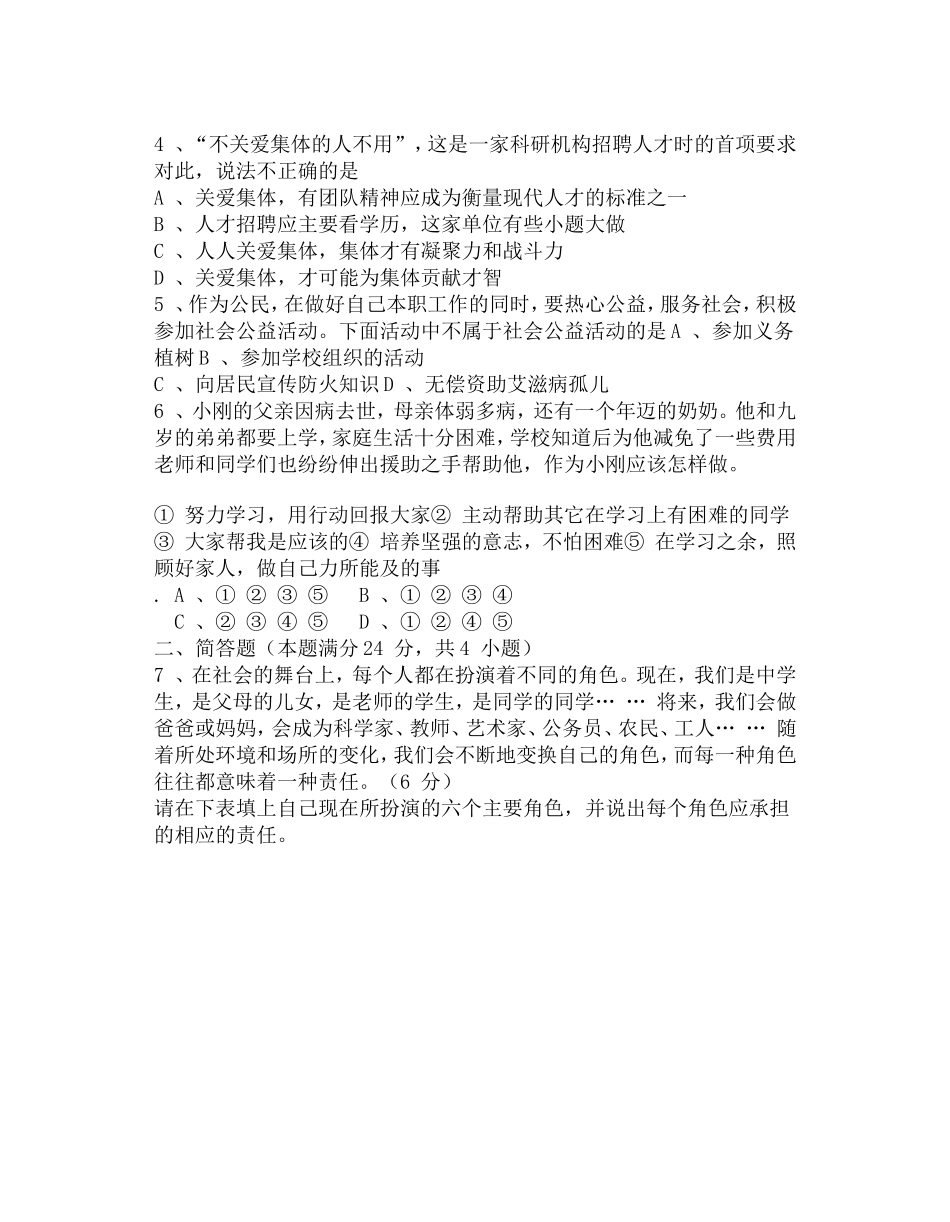 九年级思想品德第一单元测验试卷_第2页