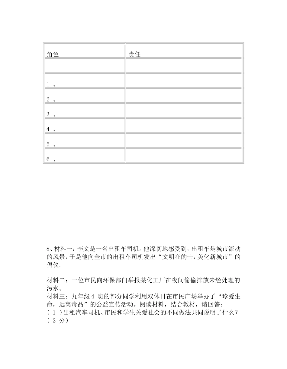 九年级思想品德第一单元测验试卷_第3页