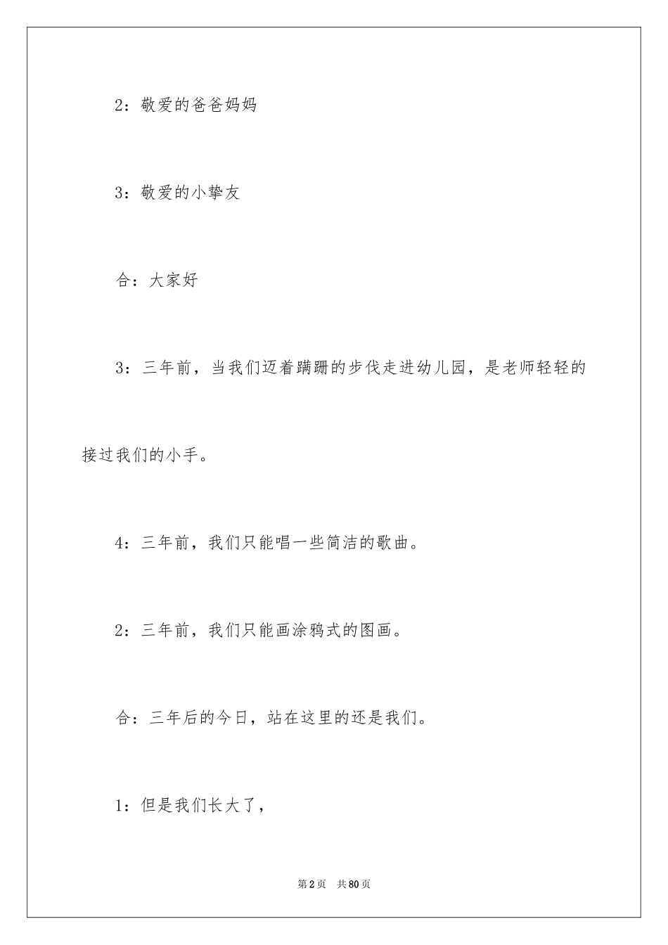 2024大班毕业典礼主持稿_3_第2页