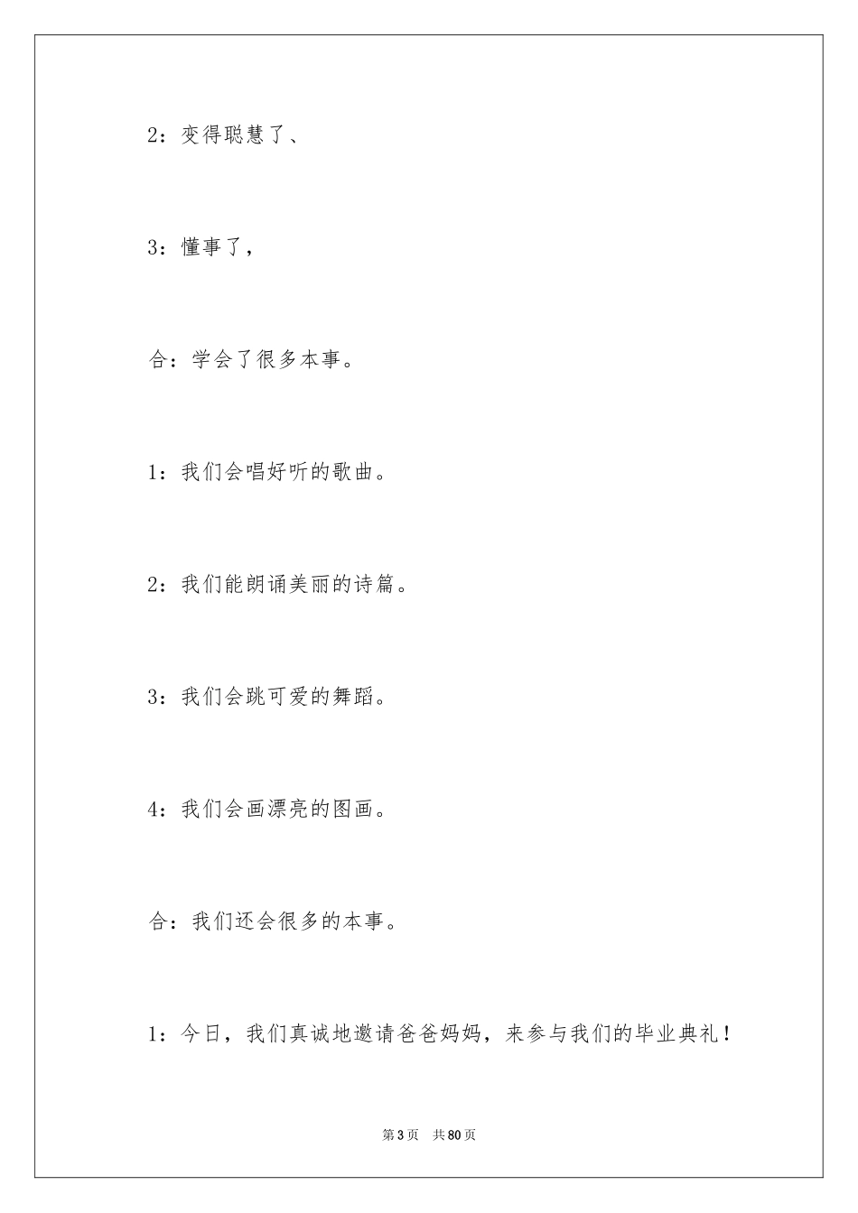 2024大班毕业典礼主持稿_3_第3页