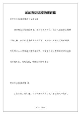 2024学习态度的演讲稿_21