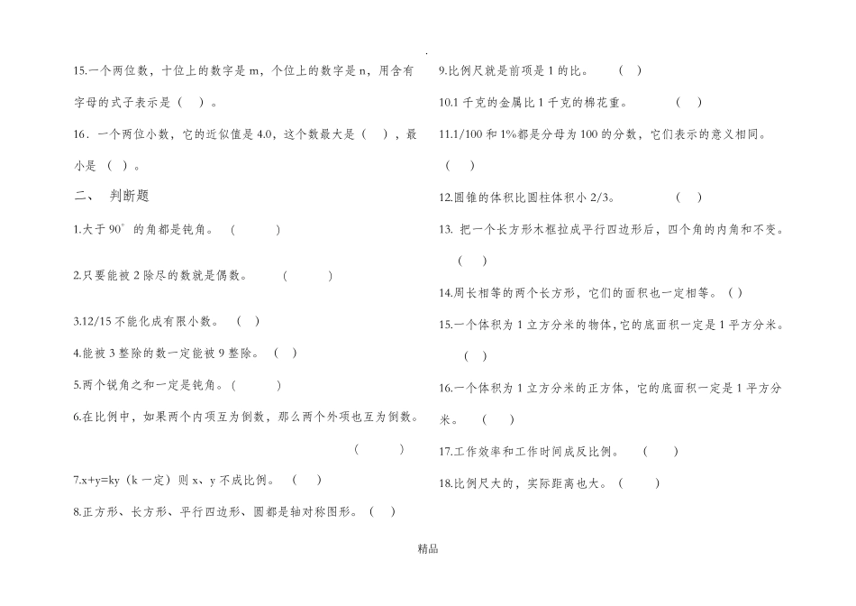 六年级数学总复习易错题整理 _第2页