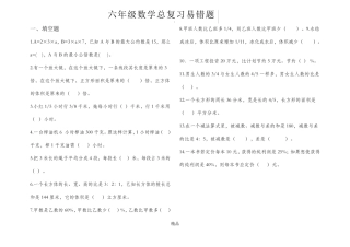 六年级数学总复习易错题整理 