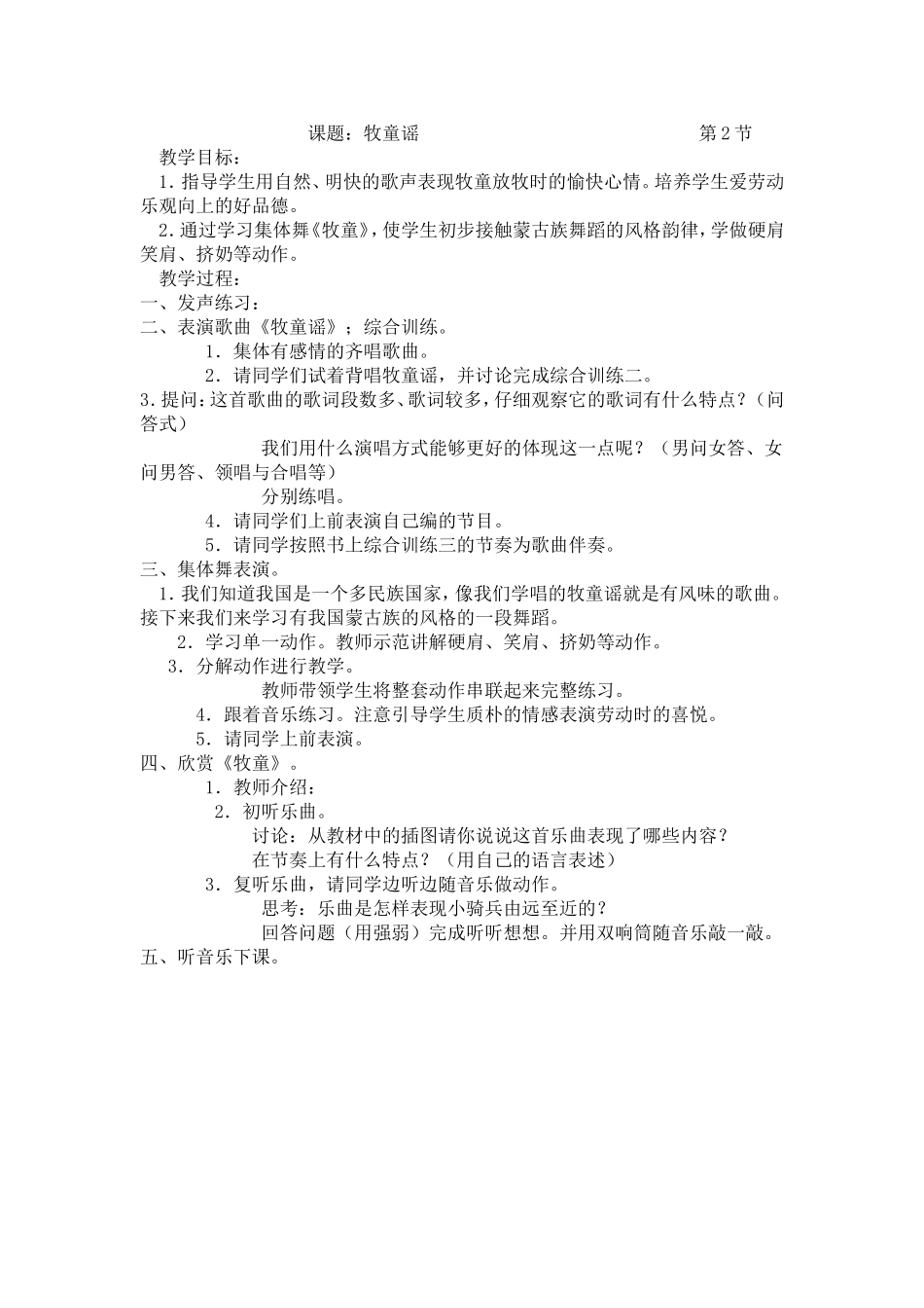 牧童谣第2节_第1页