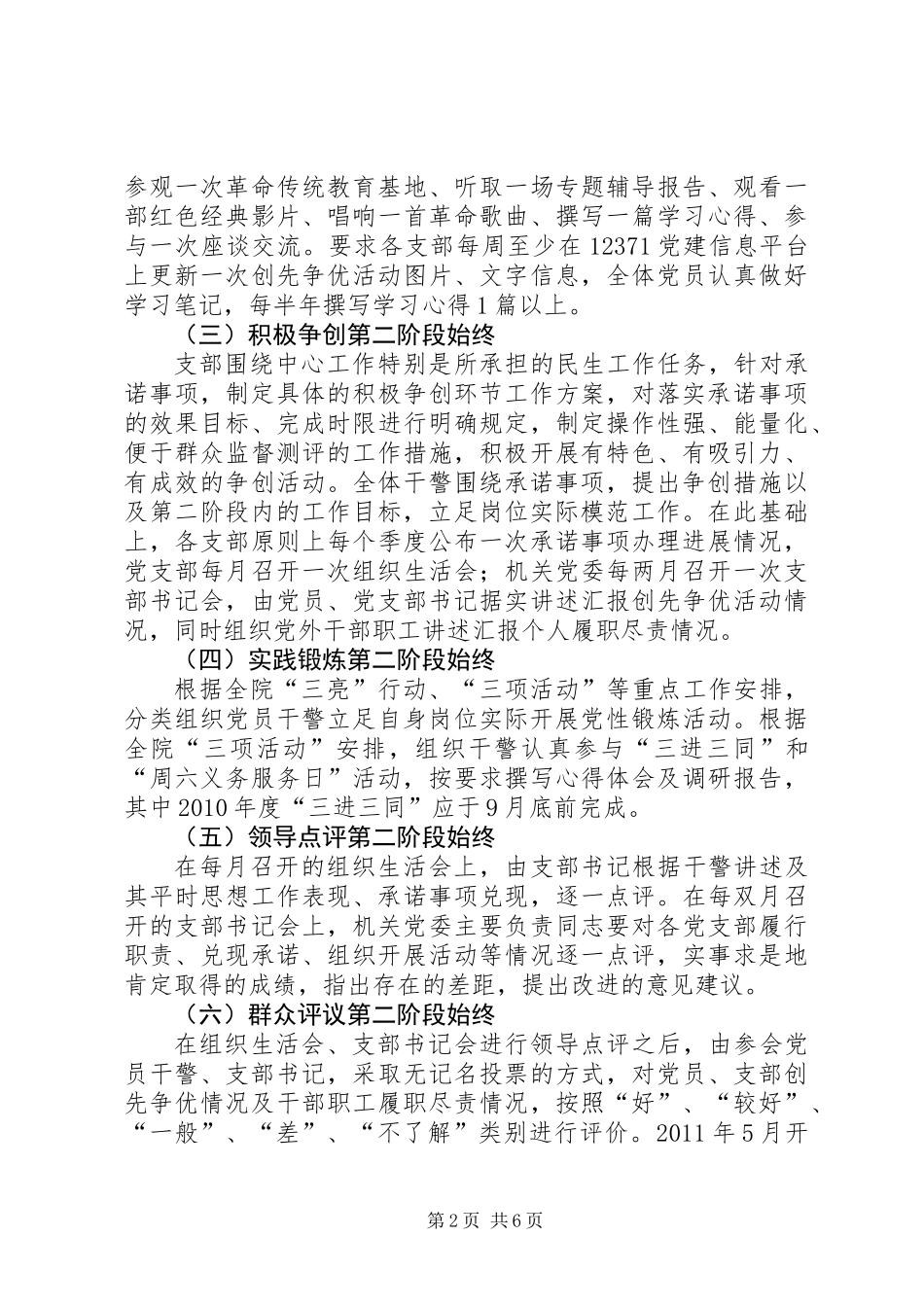 关于深入开展创先争优活动第二阶段工作方案 (2)_第2页