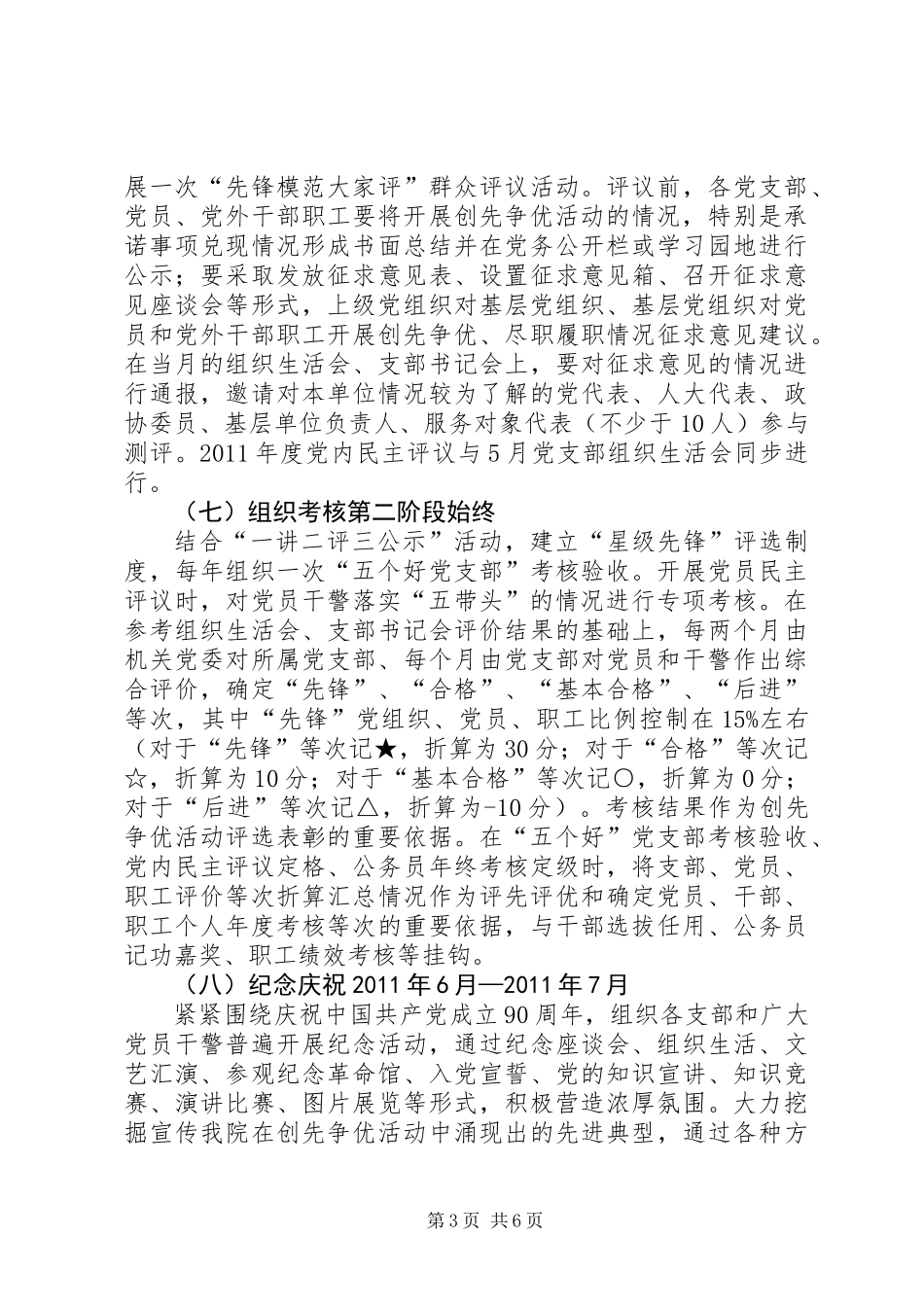 关于深入开展创先争优活动第二阶段工作方案 (2)_第3页