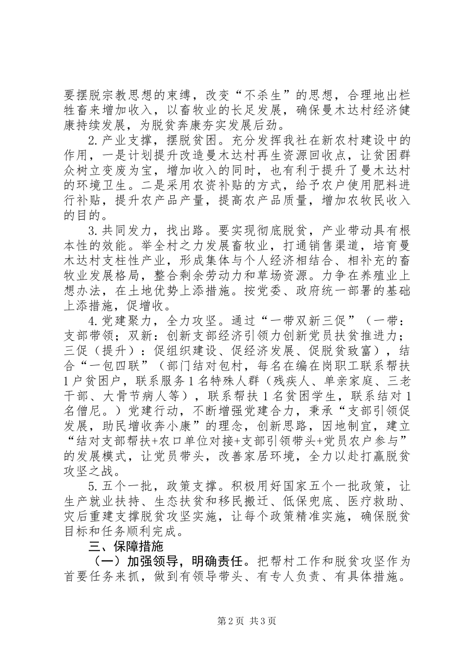 供销社XX年帮村工作计划_第2页