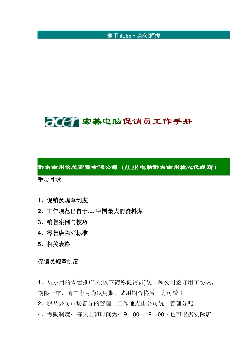宏基电脑促销员工作手册_第1页