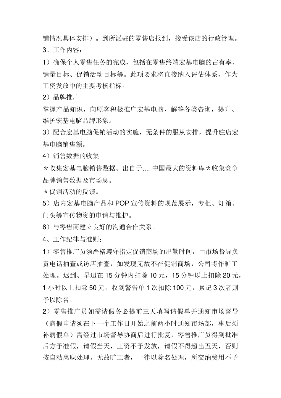 宏基电脑促销员工作手册_第2页