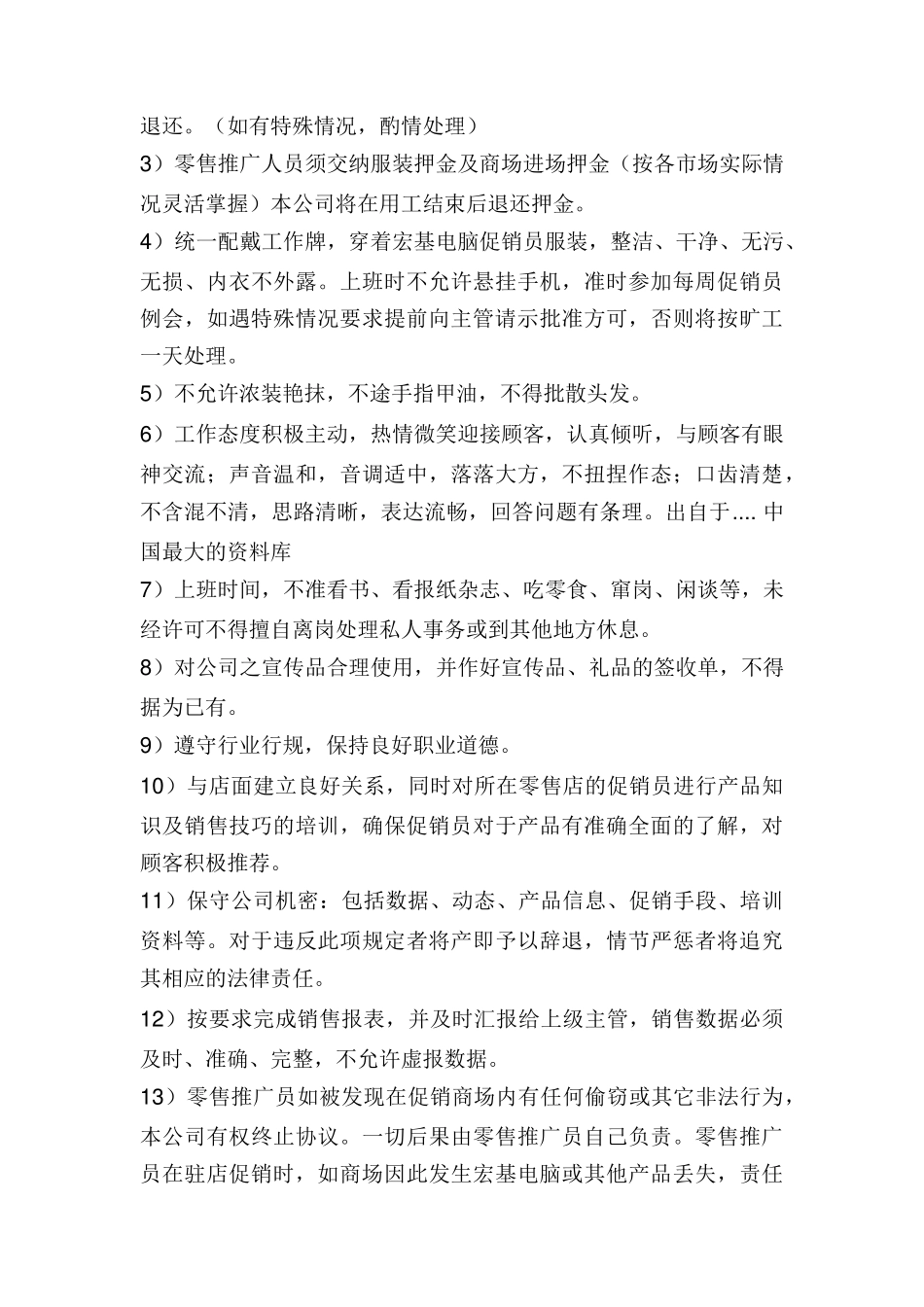 宏基电脑促销员工作手册_第3页