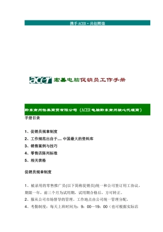 宏基电脑促销员工作手册